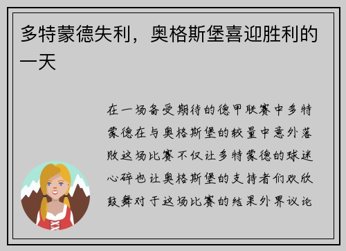 多特蒙德失利，奥格斯堡喜迎胜利的一天