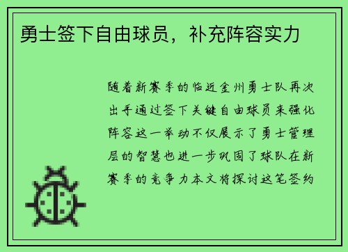 勇士签下自由球员，补充阵容实力
