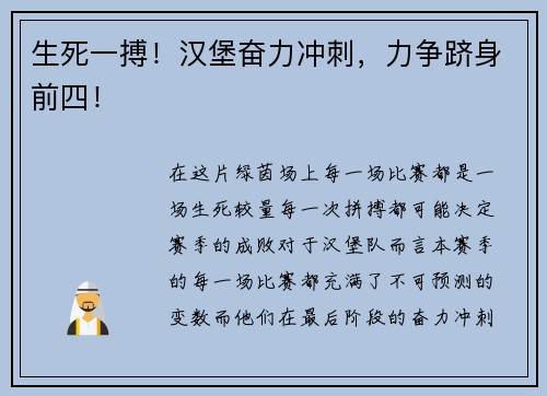 生死一搏！汉堡奋力冲刺，力争跻身前四！