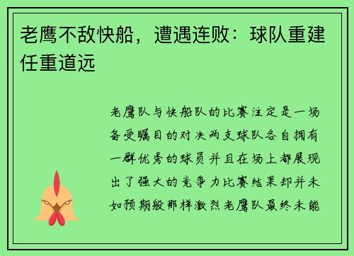 老鹰不敌快船，遭遇连败：球队重建任重道远
