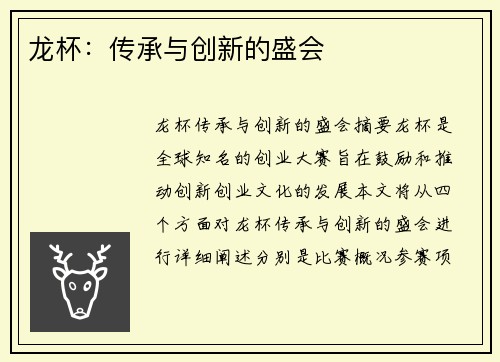龙杯：传承与创新的盛会
