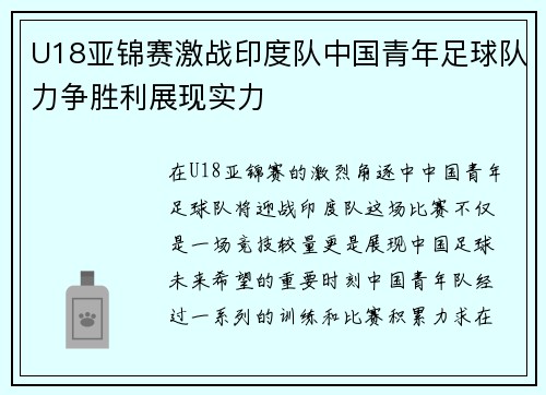 U18亚锦赛激战印度队中国青年足球队力争胜利展现实力