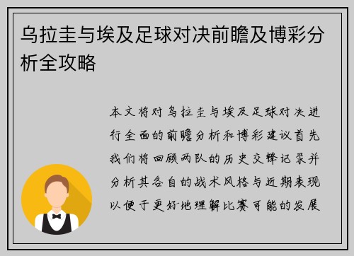 乌拉圭与埃及足球对决前瞻及博彩分析全攻略